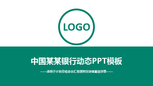 中国农业银行投资理财PPT模板幻灯片