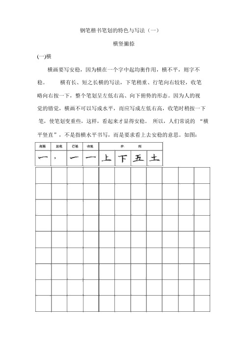 钢笔楷书字帖-直接打印练习