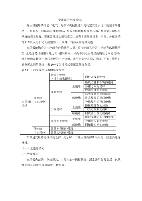 变压器的绝缘系统