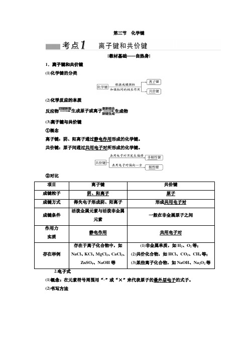 2019届一轮复习鲁科版 化学键 学案