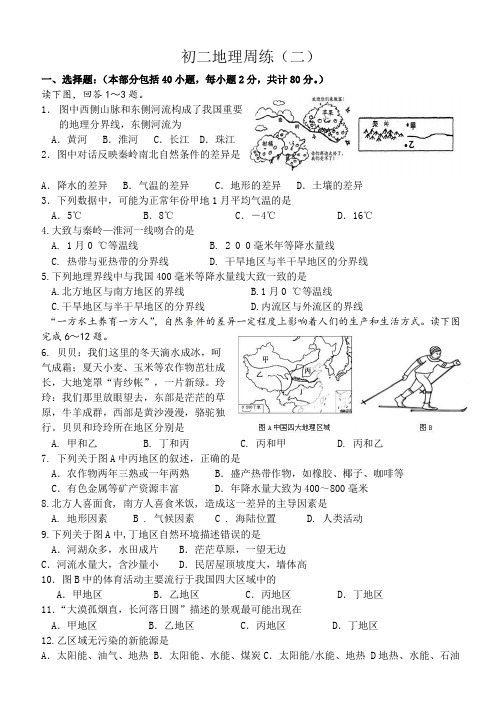 初二地理周练(二)