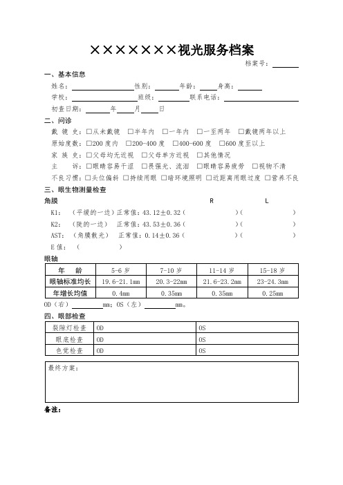 医院视光服务档案