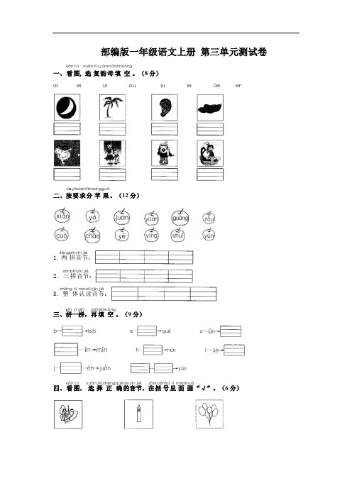 部编版语文一年级上册  第三单元测试卷(含答案)