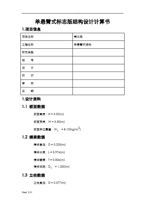 单悬臂式标志版结构设计计算书