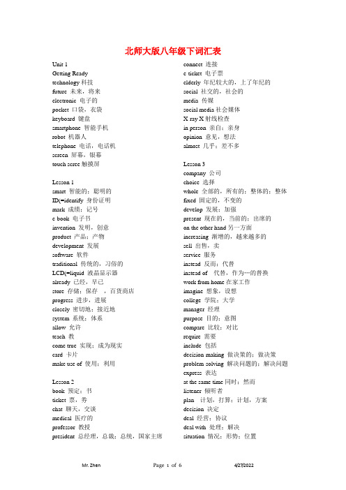 北师大英语八年级下英语单词表