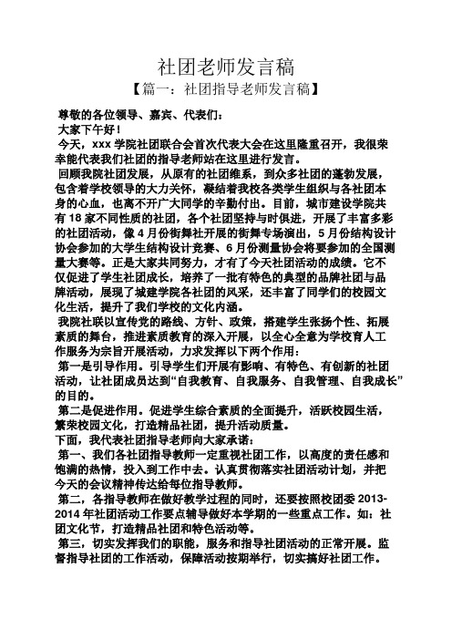 社团老师发言稿