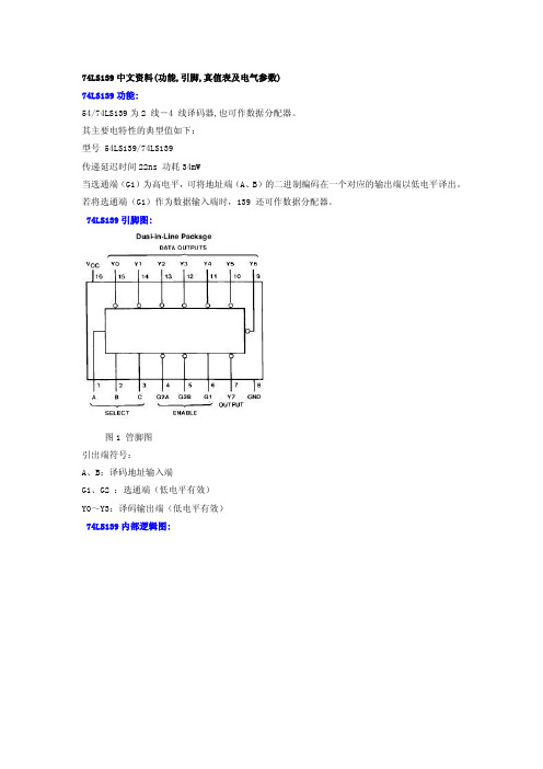 74LS139中文资料