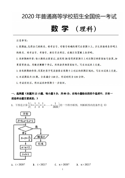 2020高考理科数学考前最后一卷解析版 (14)