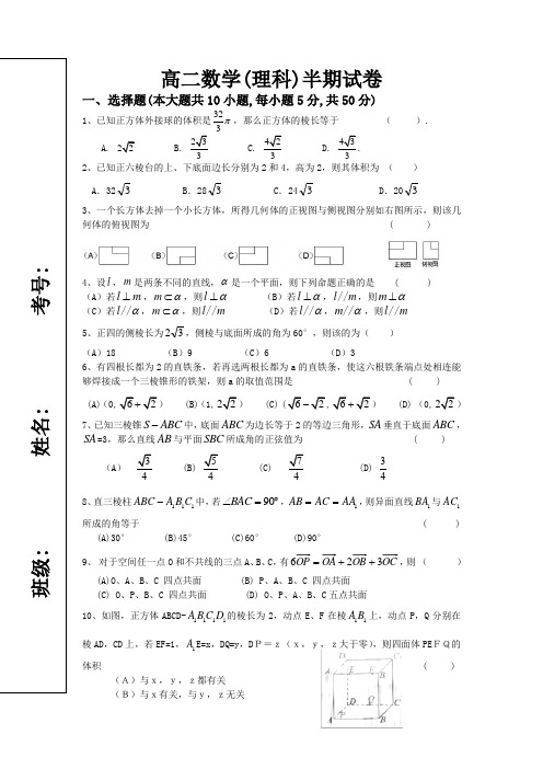 必修2半期试卷(数学)