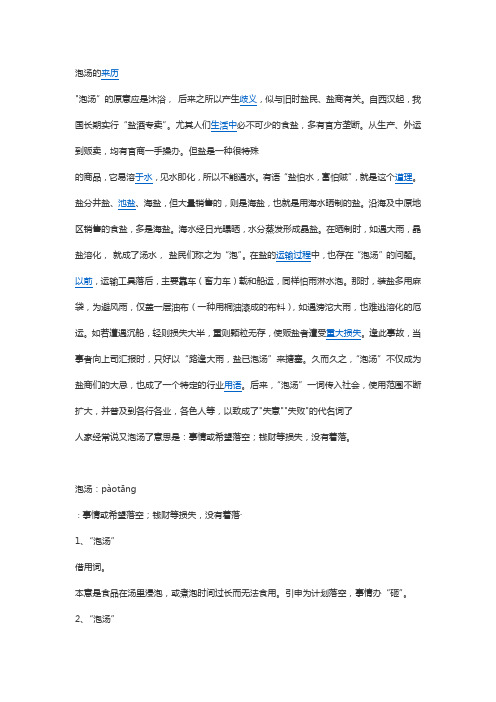 泡汤是什么意思