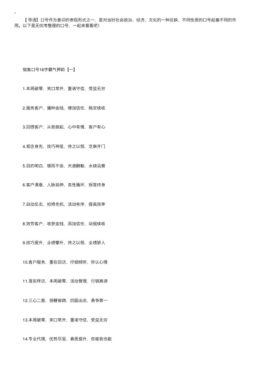 销售口号16字霸气押韵