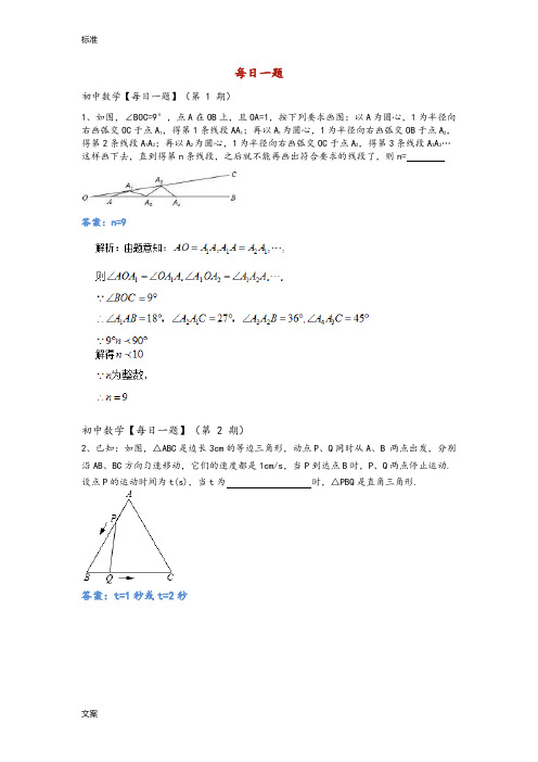 八年级数学每日一题