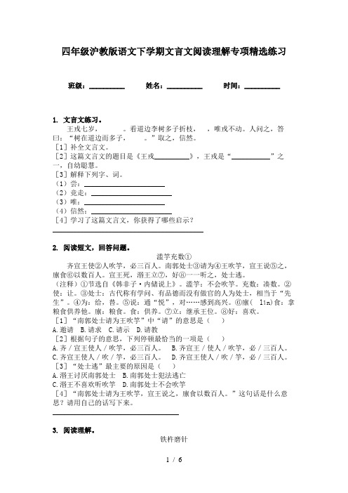 四年级沪教版语文下学期文言文阅读理解专项精选练习