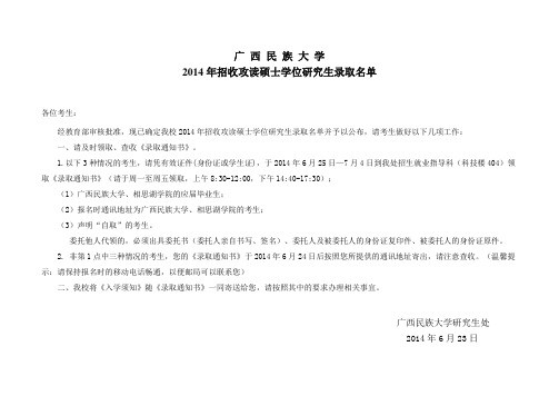 2014年广西民族大学研究生录取名单