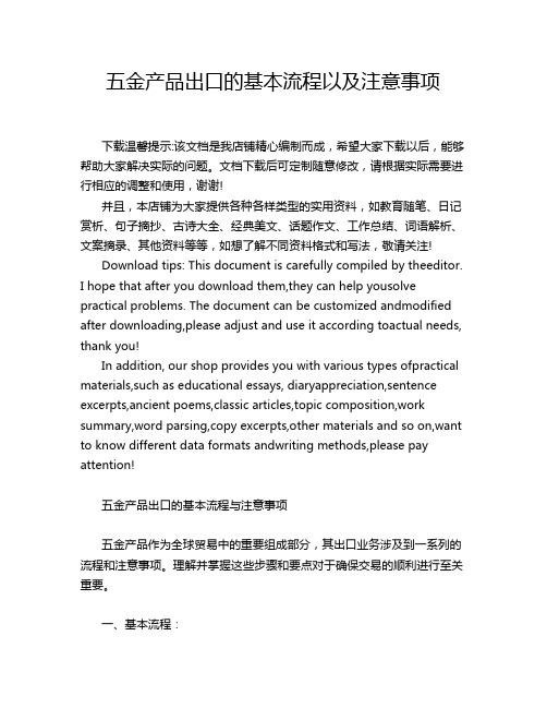 五金产品出口的基本流程以及注意事项