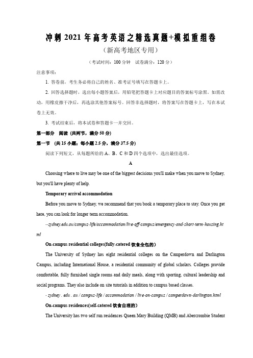 冲刺2021年高考英语之精选真题+模拟重组卷04(新高考地区专用原卷版)