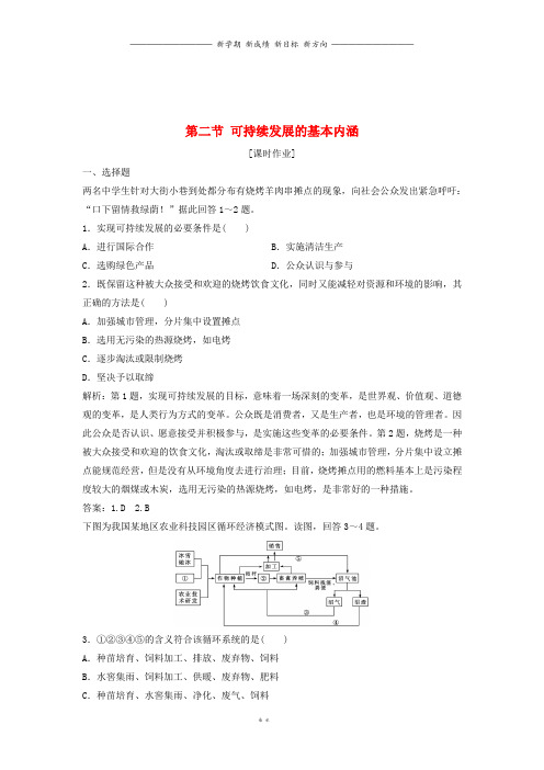 高中地理第二单元第二节可持续发展的基本内涵优化练习鲁教版必修6