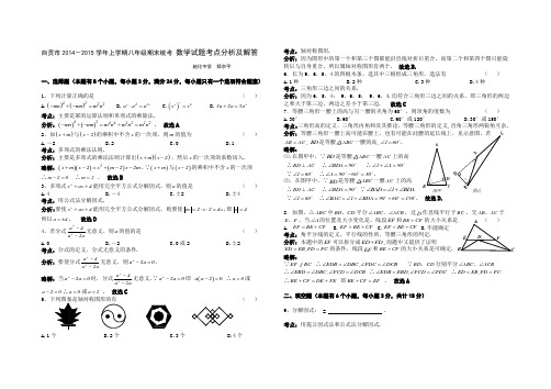 自贡市八年级上期期末统一考试数学试题解析