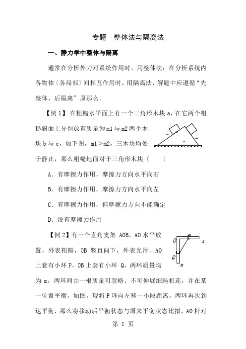 高考高中物理力学专题整体法和隔离法