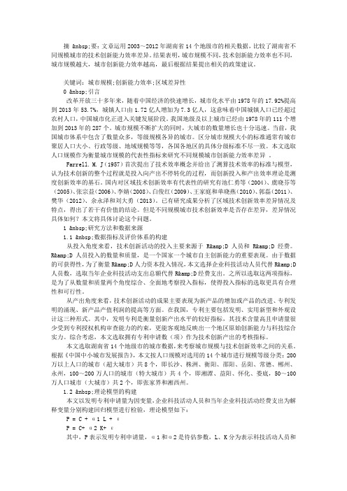 不同规模城市的创新能力效率差异分析