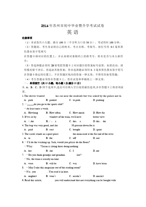 江苏省苏州市中考英语试题及答案知识交流