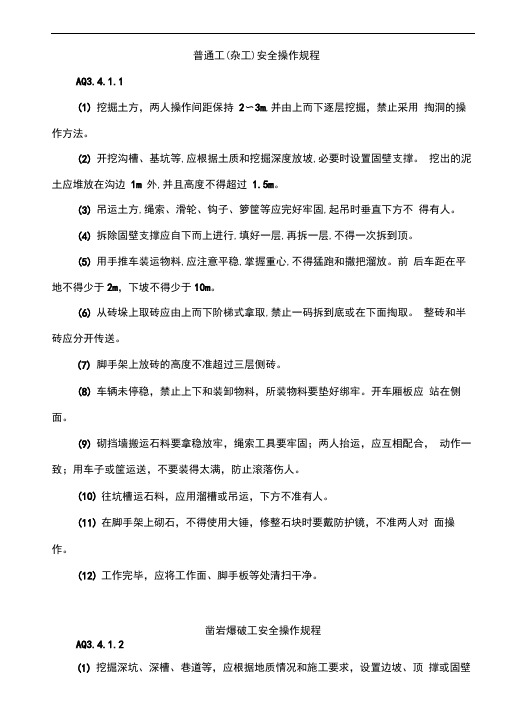 【全套】工程施工中各工种安全操作规程