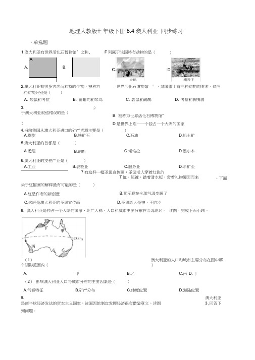 地理七年级下册8.4澳大利亚同步练习及答案