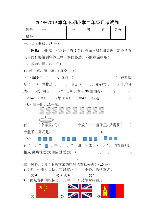小学二年级数学下册一二单元月考试卷