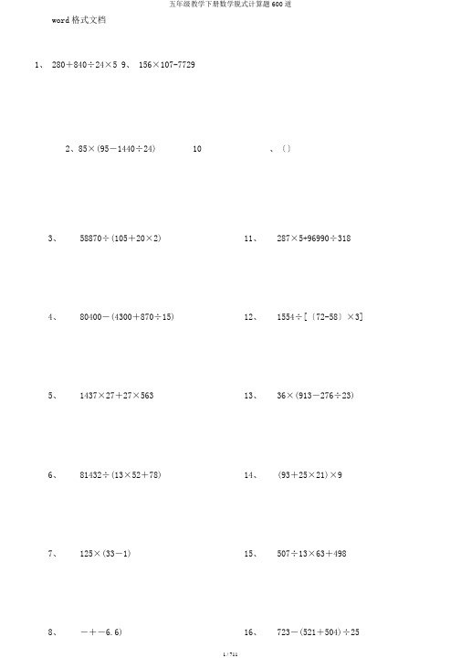 五年级教学下册数学脱式计算题600道