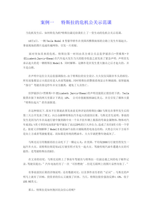 十个经典公关案例