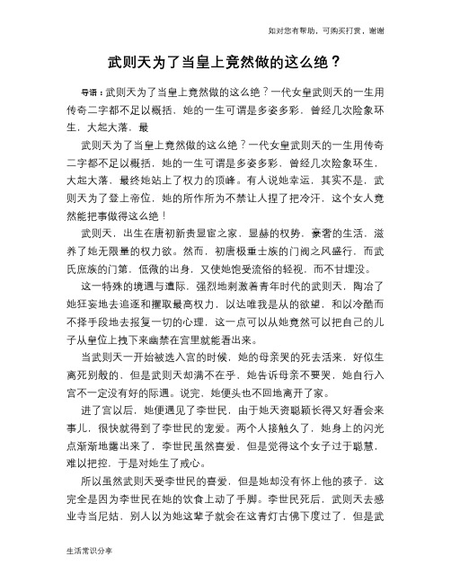 历史趣谈:武则天为了当皇上竟然做的这么绝?