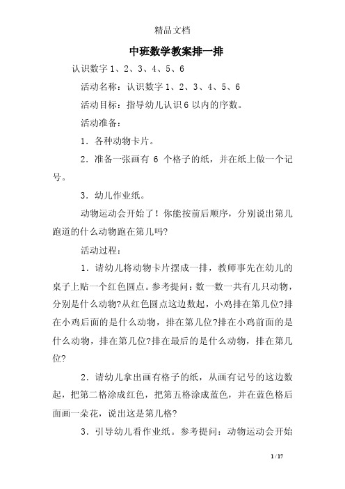 中班数学教案排一排