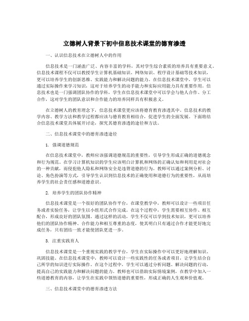 立德树人背景下初中信息技术课堂的德育渗透