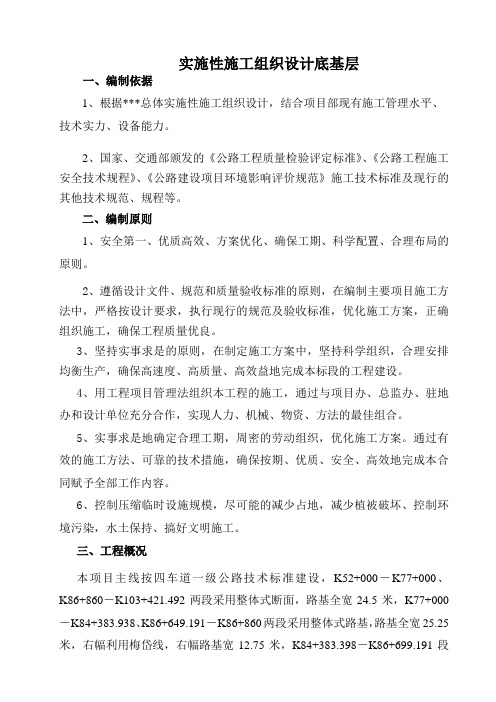 底基层试验段开工报告