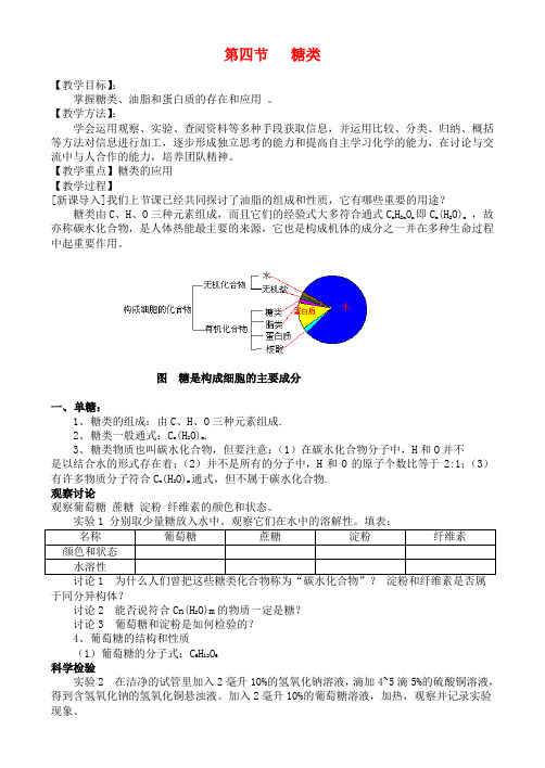 高中化学 第四节 糖类教案 苏教版必修2