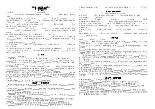 冀教版七年级生物下册第四章复习提纲