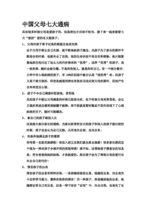 教育指南家长误区 中国父母七大通病