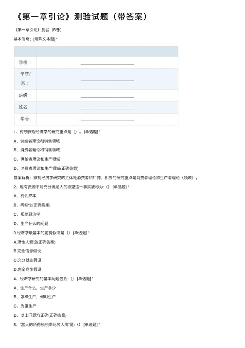 《第一章引论》测验试题（带答案）
