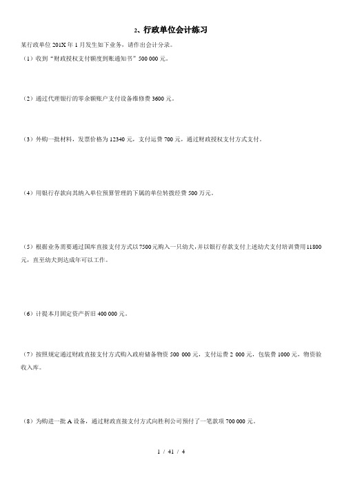 江西财经大学公共部门会计分录练习