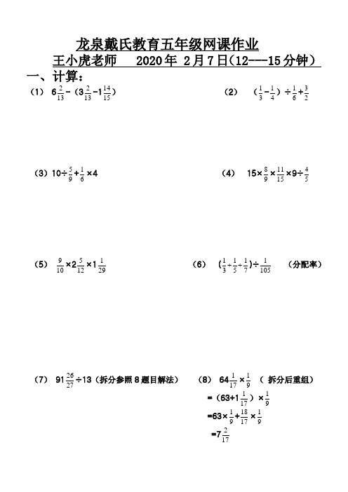 龙泉戴氏教育五年级网课作业2---7日