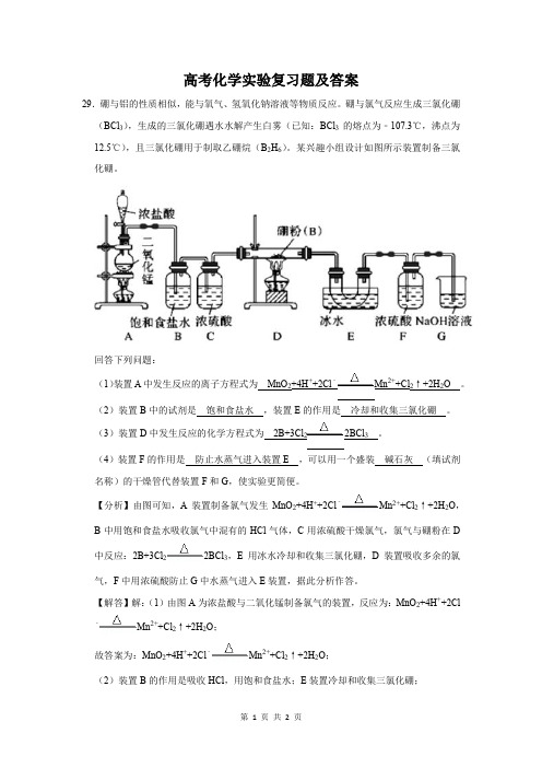 高考化学实验复习题及答案 (126)