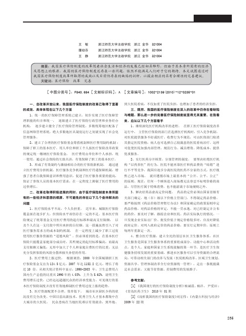 论我国医疗保险制度的改革与完善