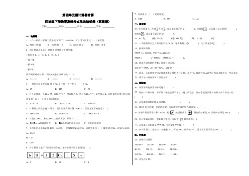 第四单元用计算器计算(培优卷)-四年级下册数学高频考点单元培优卷(苏教版)