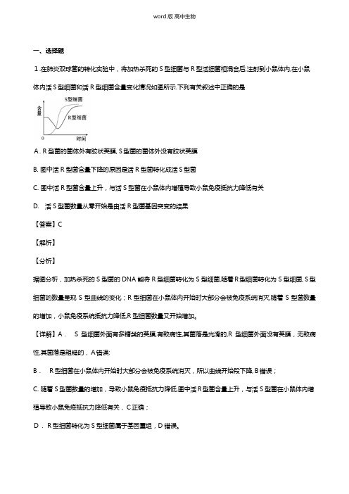 浙江省诸暨中学最新高一下学期期中试题平行班生物 解析版