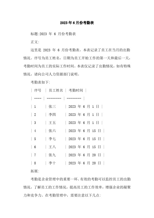 2023年6月份考勤表