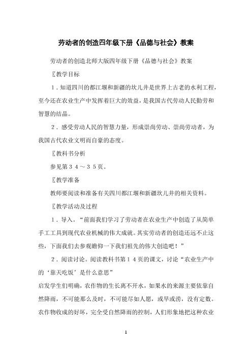 劳动者的创造四年级下册《品德与社会》教案