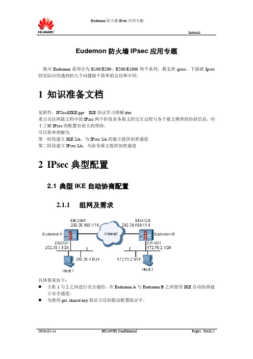 Eudemon防火墙IPsec应用专题V1