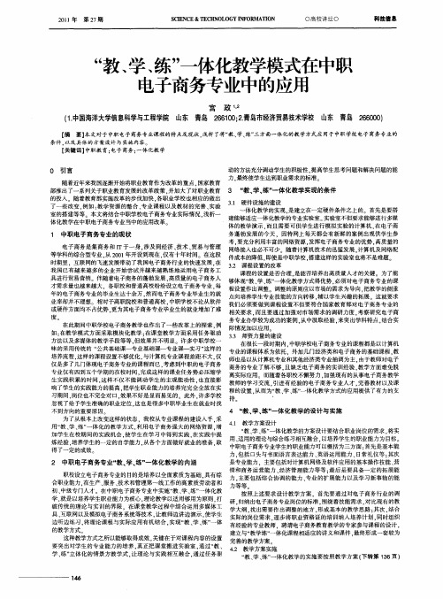 “教、学、练”一体化教学模式在中职电子商务专业中的应用