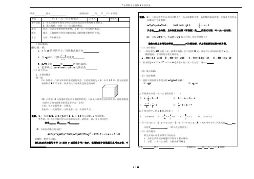 7年级数学上册第4章导学案