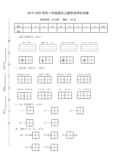 人教部编版一年级语文上册学业评价试卷及答案-2020新版